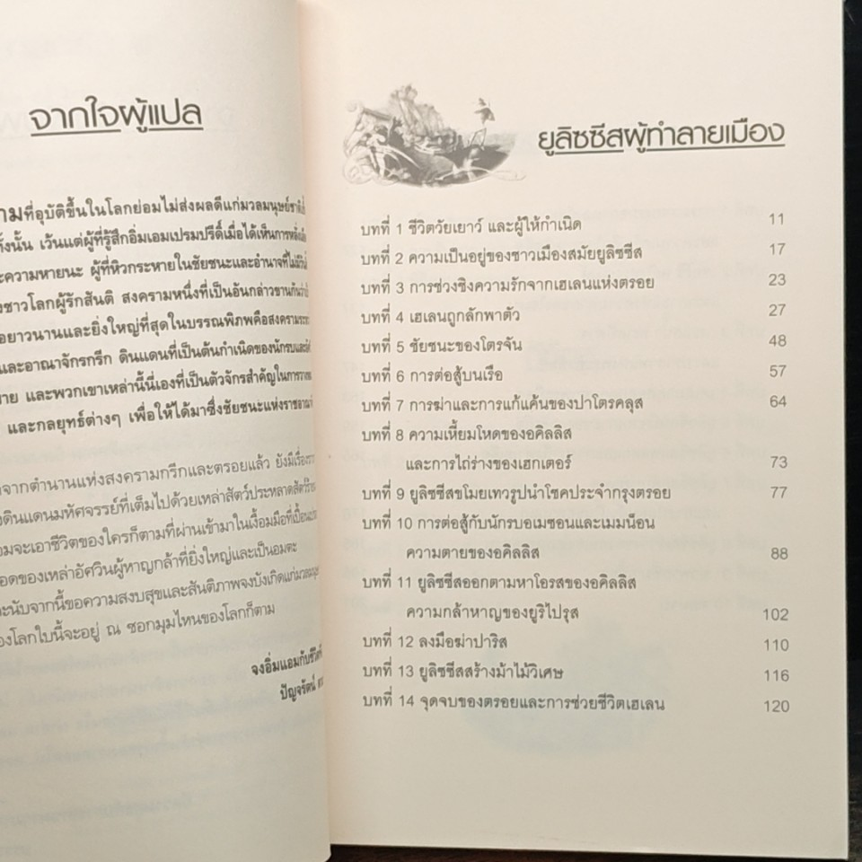 เทพนิยายกรีกและตรอย รูปที่ 7