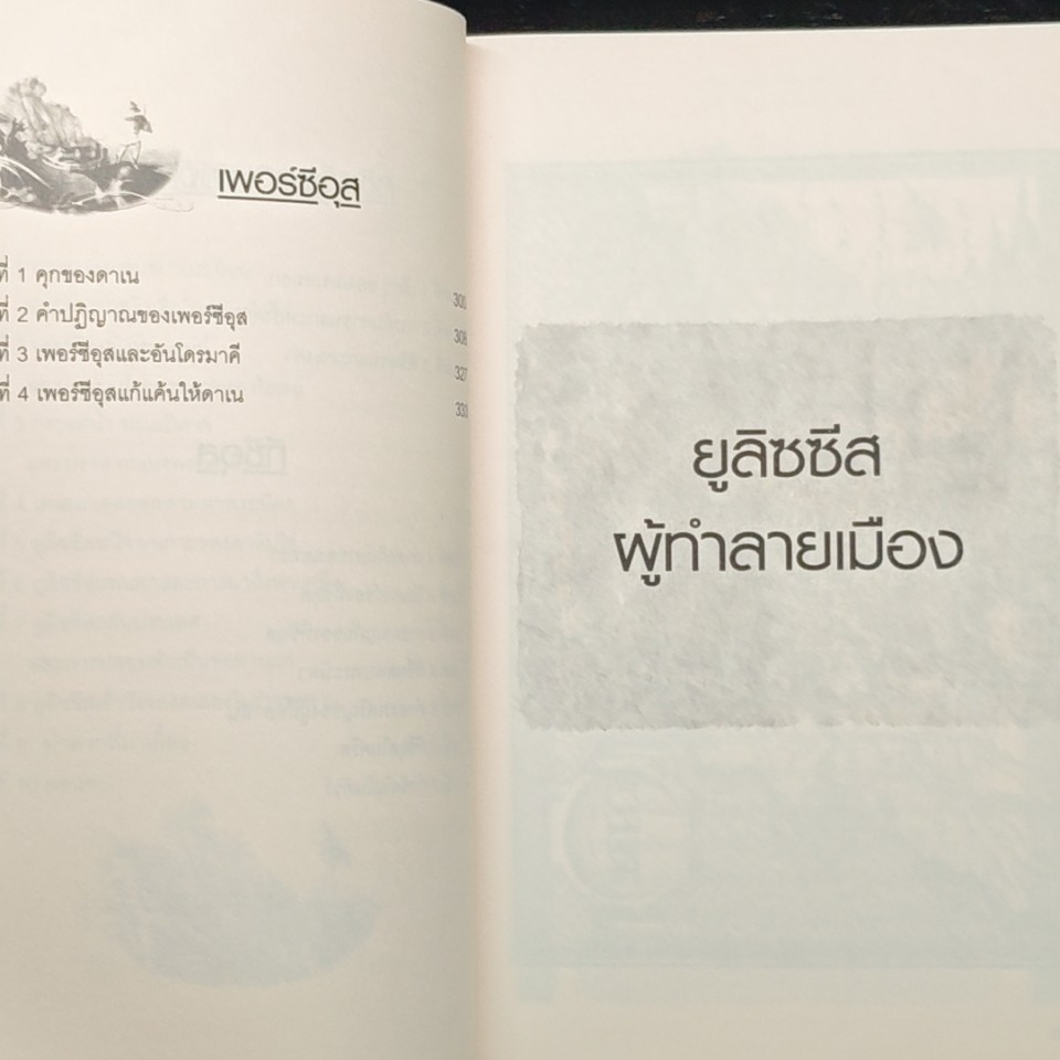 เทพนิยายกรีกและตรอย รูปที่ 9