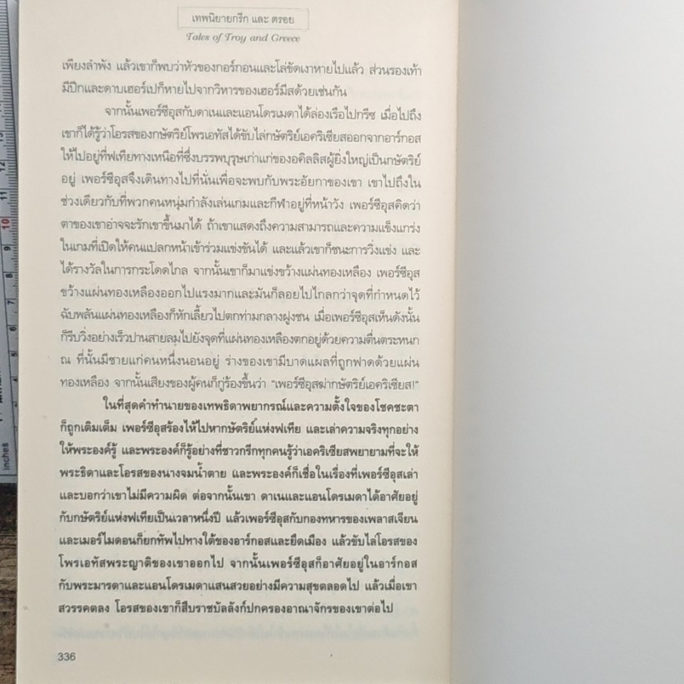 เทพนิยายกรีกและตรอย รูปที่ 11