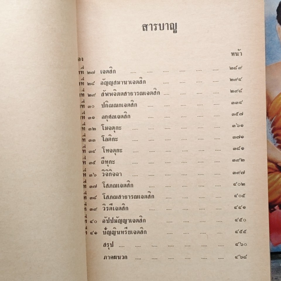 หนังสือ คู่มือการศึกษาพระอภิธรรมปิฎก เล่ม 1-3 รูปที่ 10