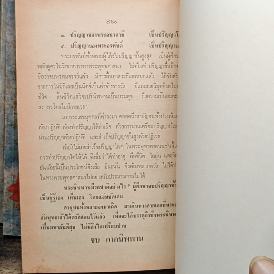 หนังสือ คู่มือการศึกษาพระอภิธรรมปิฎก เล่ม 1-3 รูปที่ 12