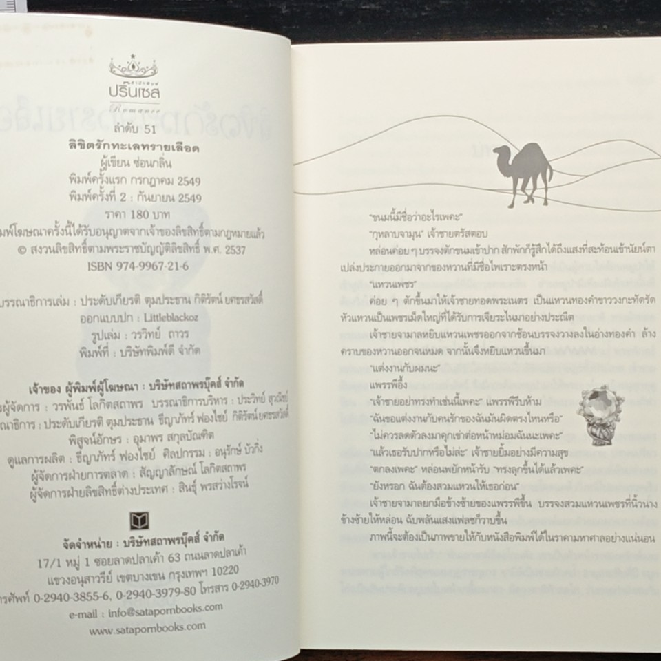 ลิขิตรักทะเลทรายเลือด รูปที่ 6