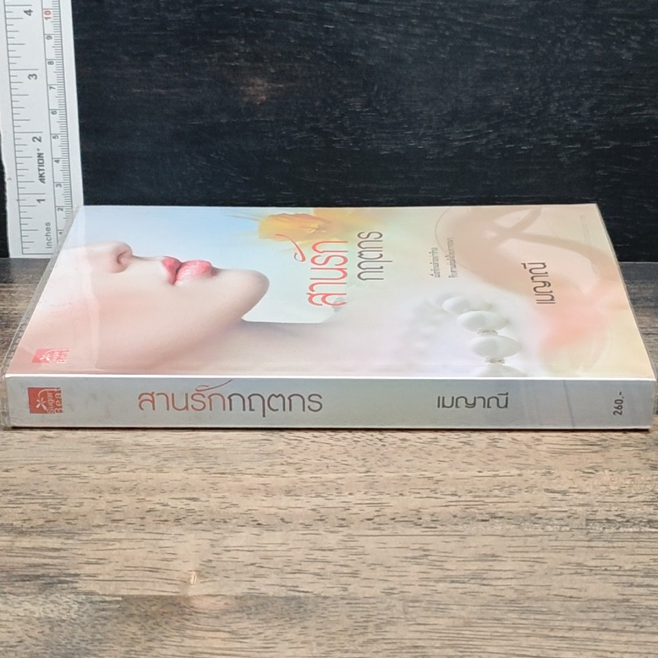 หนังสือ สานรักกฤตกร รูปที่ 3