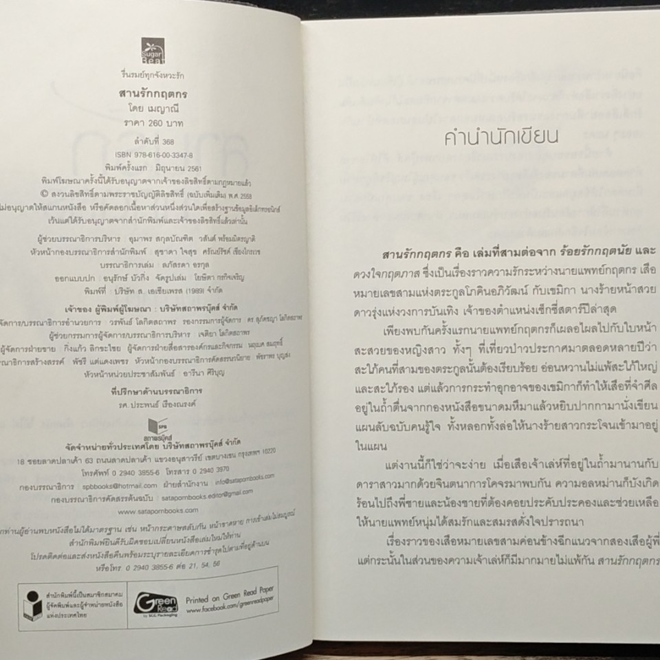 หนังสือ สานรักกฤตกร รูปที่ 6