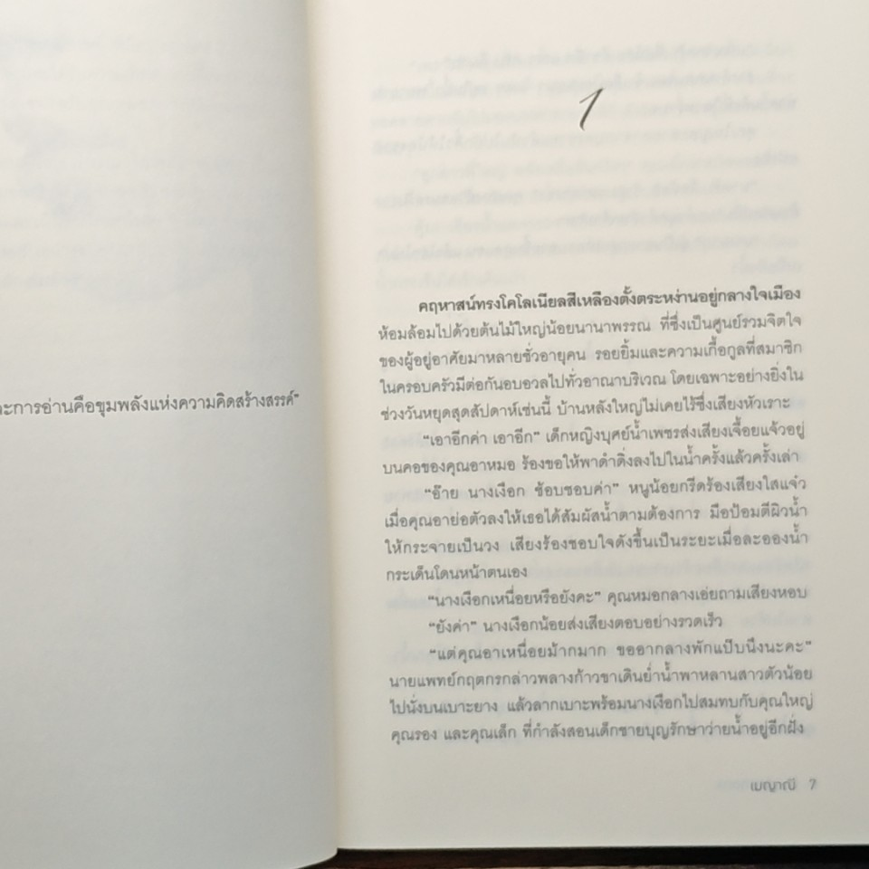 หนังสือ สานรักกฤตกร รูปที่ 7