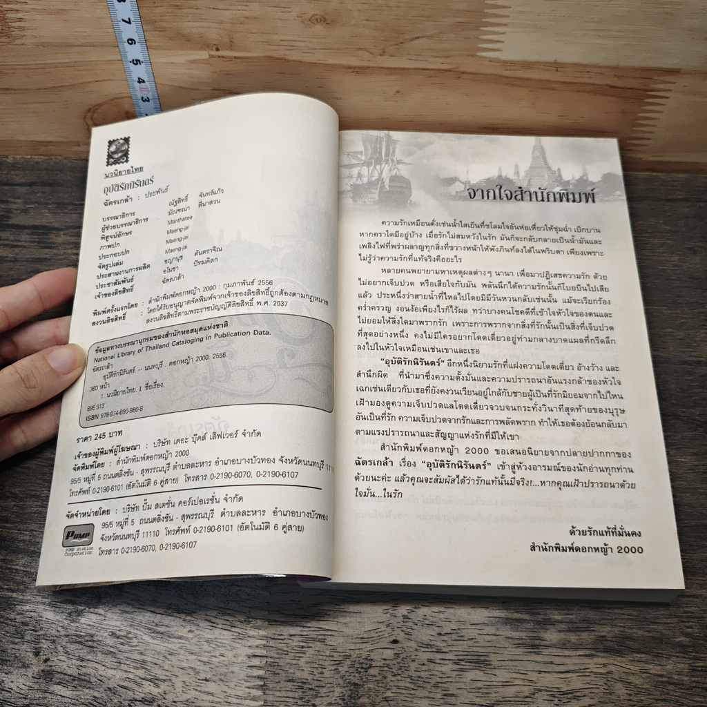 หนังสือ อุบัติรักนิรันดร์ รูปที่ 6