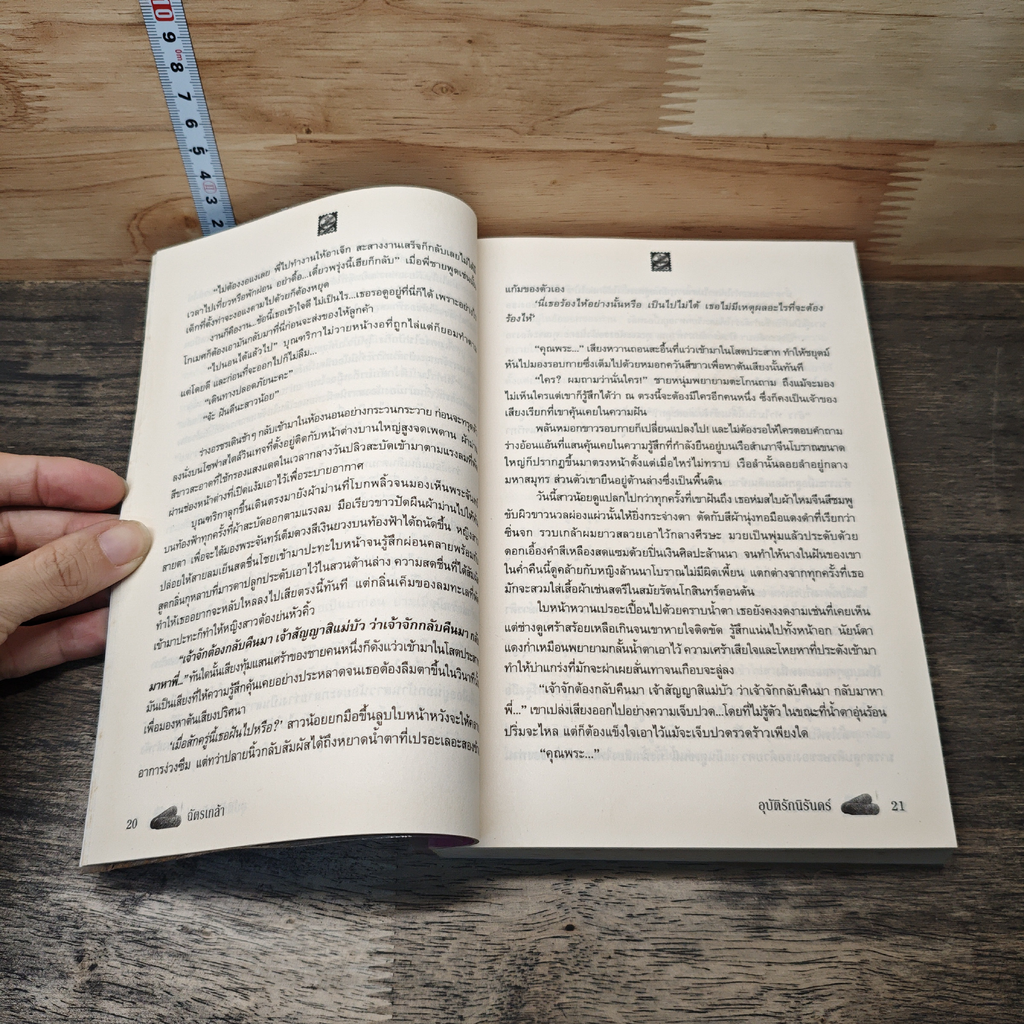 หนังสือ อุบัติรักนิรันดร์ รูปที่ 7