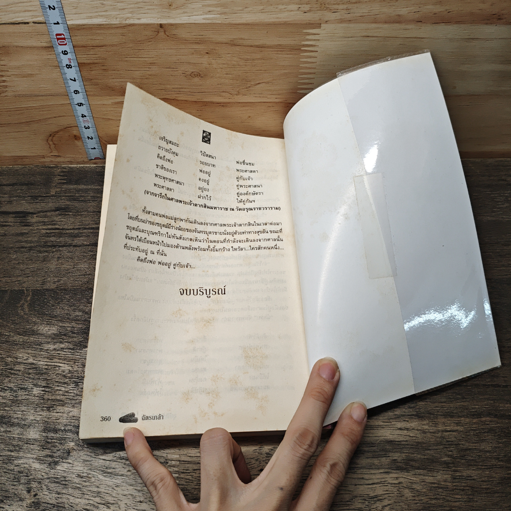 หนังสือ อุบัติรักนิรันดร์ รูปที่ 8