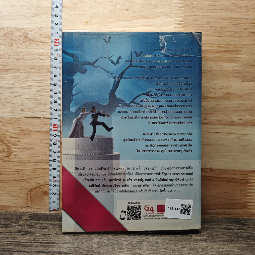 หนังสือ วิวาห์สนธยา รูปที่ 5