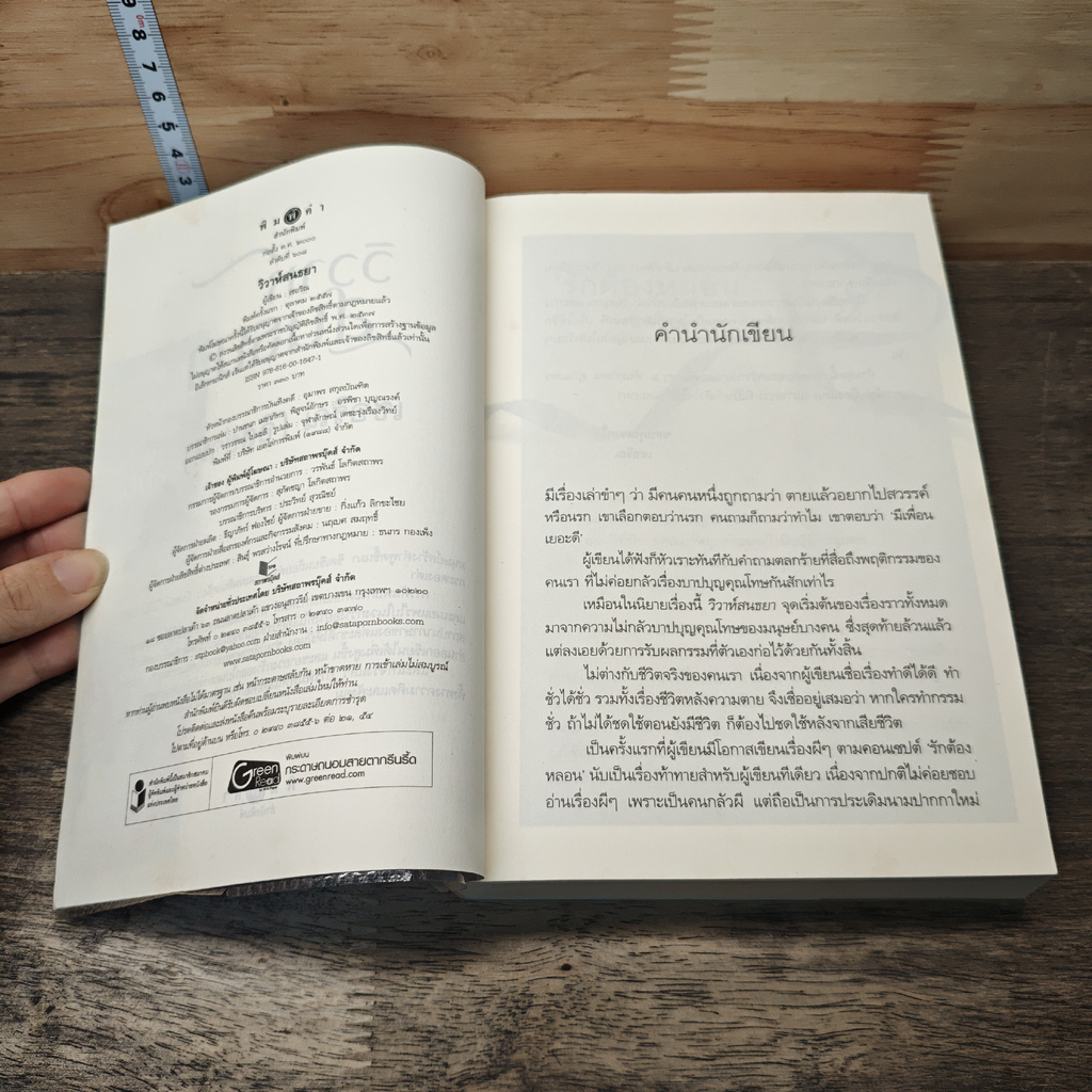 หนังสือ วิวาห์สนธยา รูปที่ 6