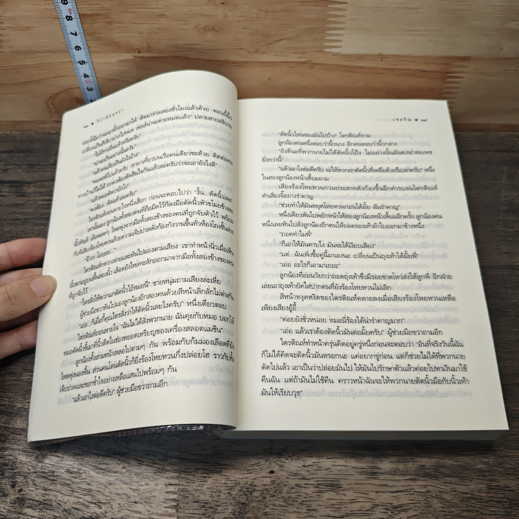 หนังสือ วิวาห์สนธยา รูปที่ 7