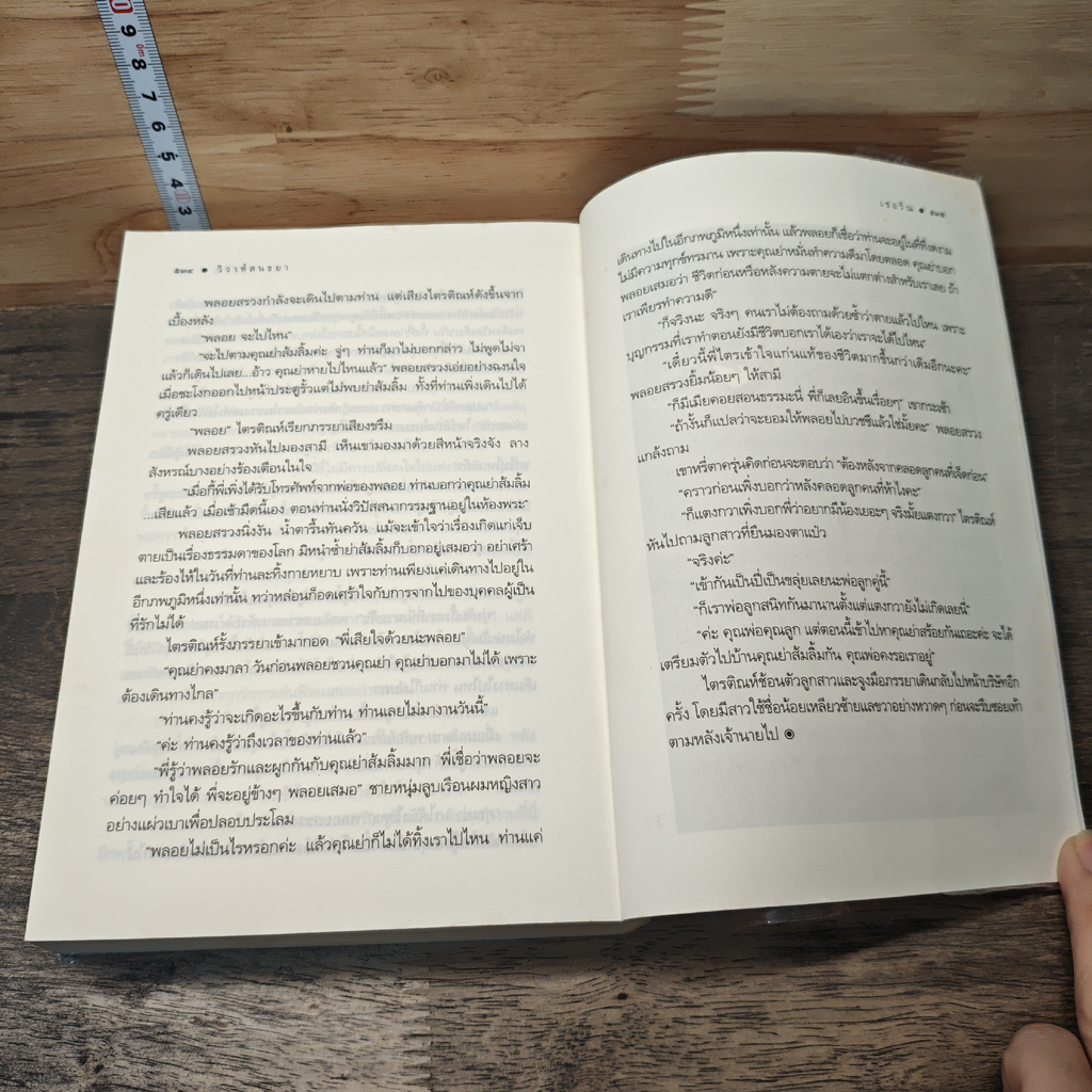 หนังสือ วิวาห์สนธยา รูปที่ 8