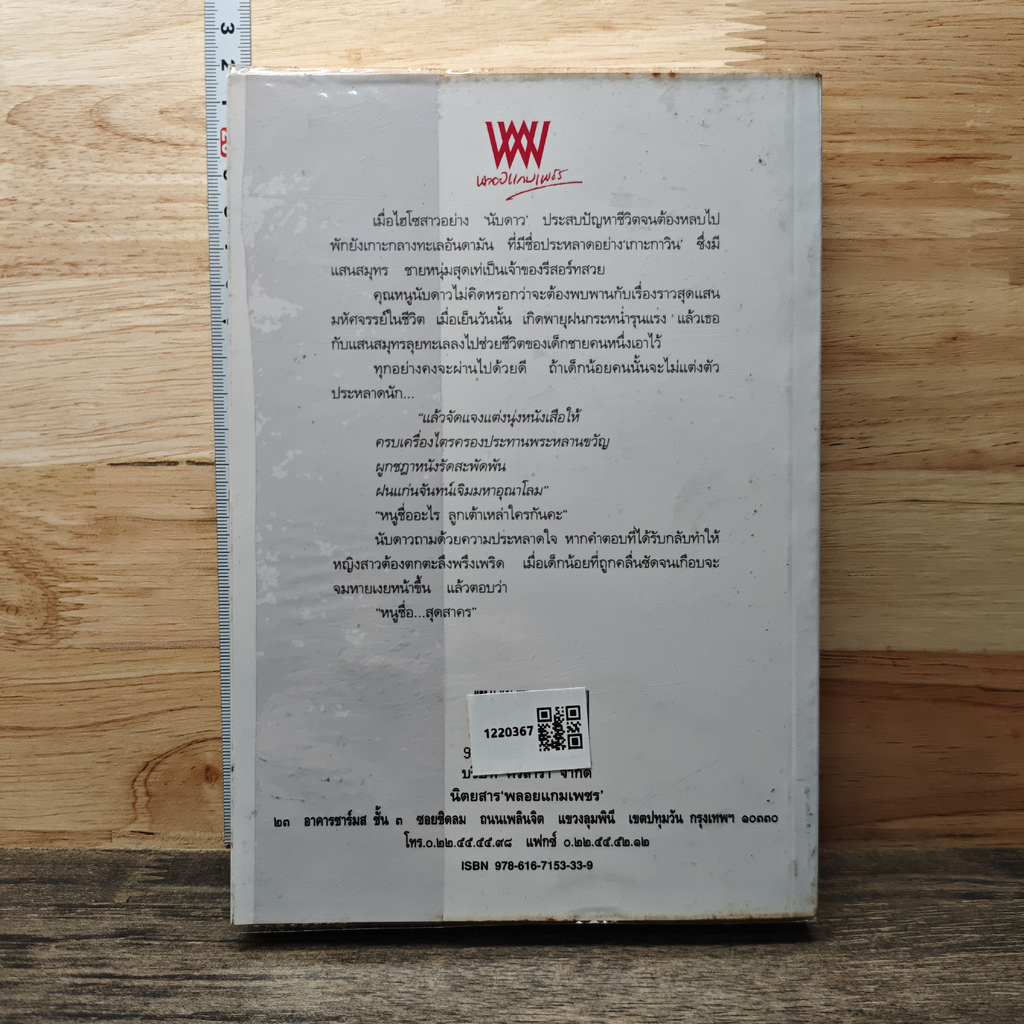 หนังสือ บุรำปรัมปรา รูปที่ 5