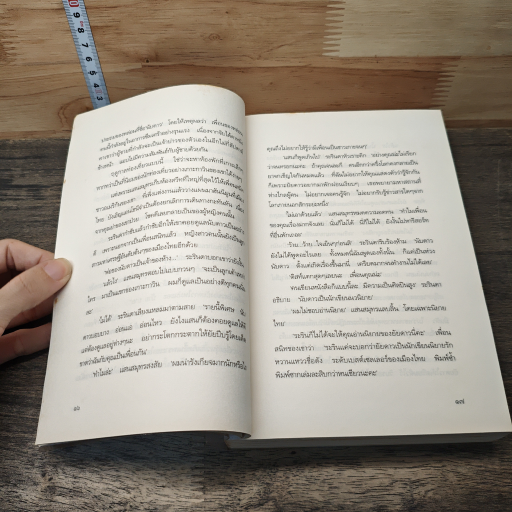 หนังสือ บุรำปรัมปรา รูปที่ 7