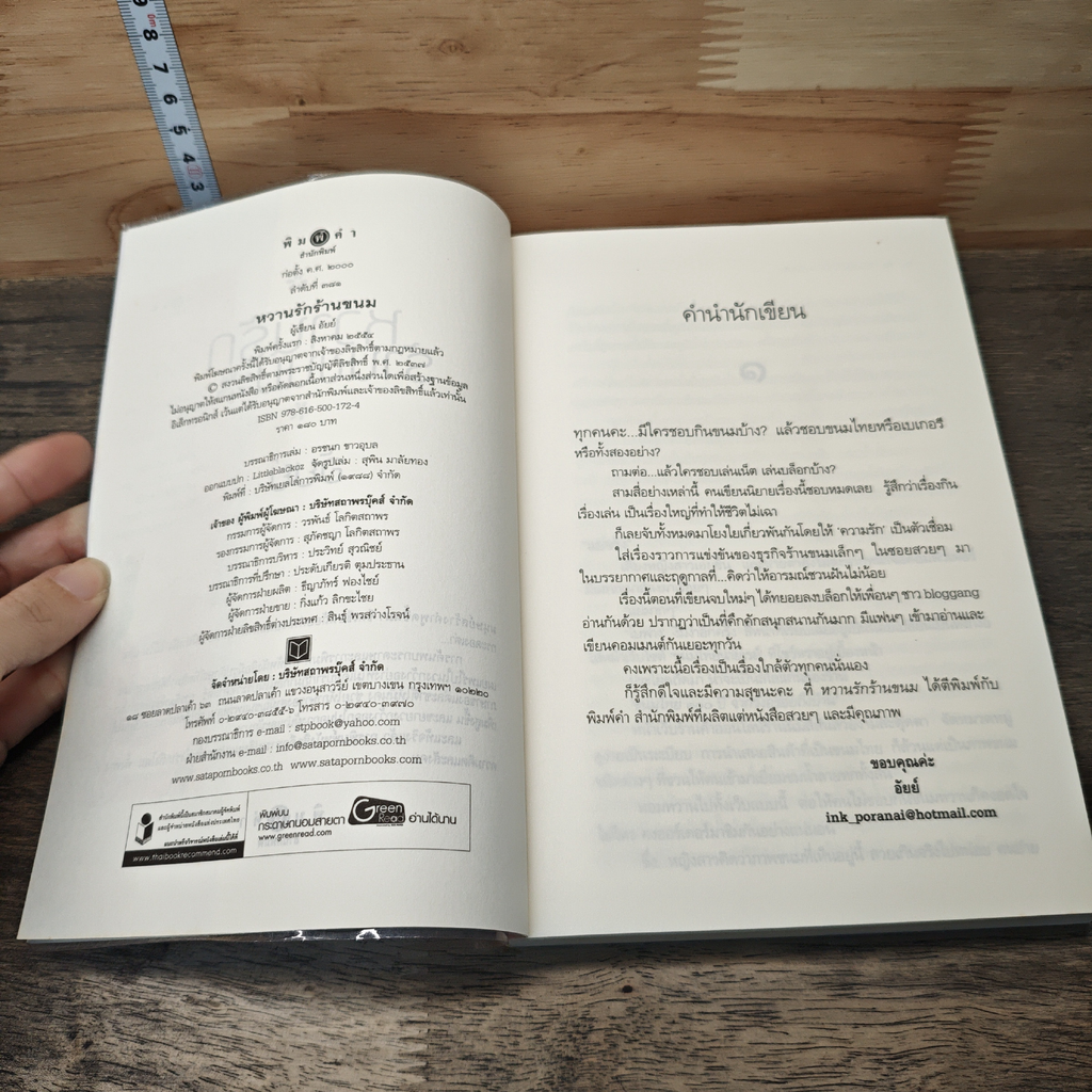 หนังสือ หวานรักร้านขนม รูปที่ 6