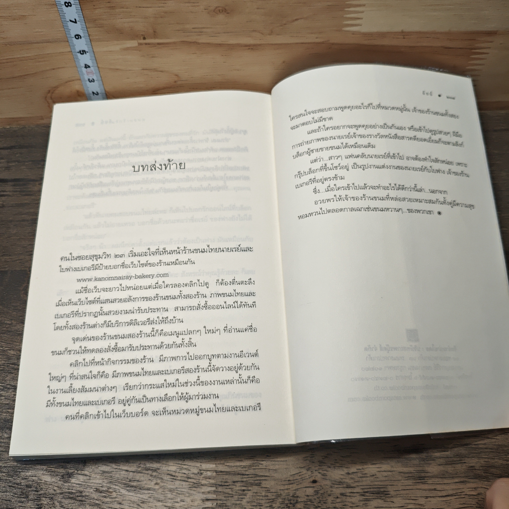 หนังสือ หวานรักร้านขนม รูปที่ 8