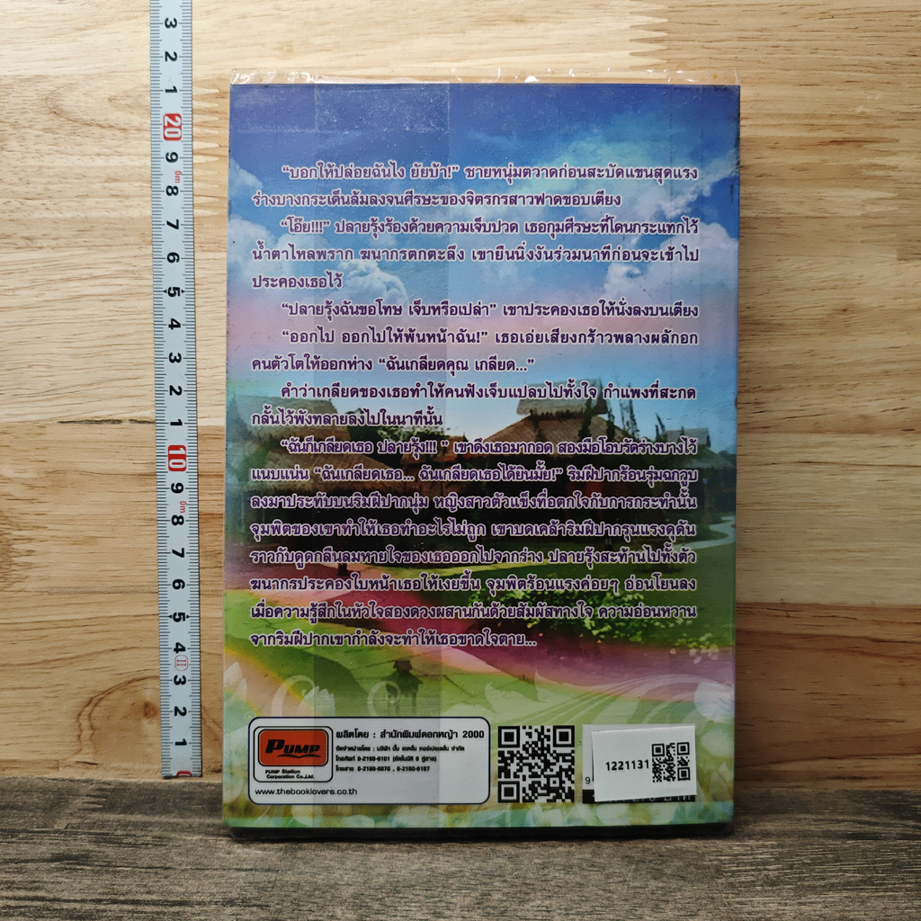 หนังสือ รุ้งปลายเมฆ รูปที่ 5