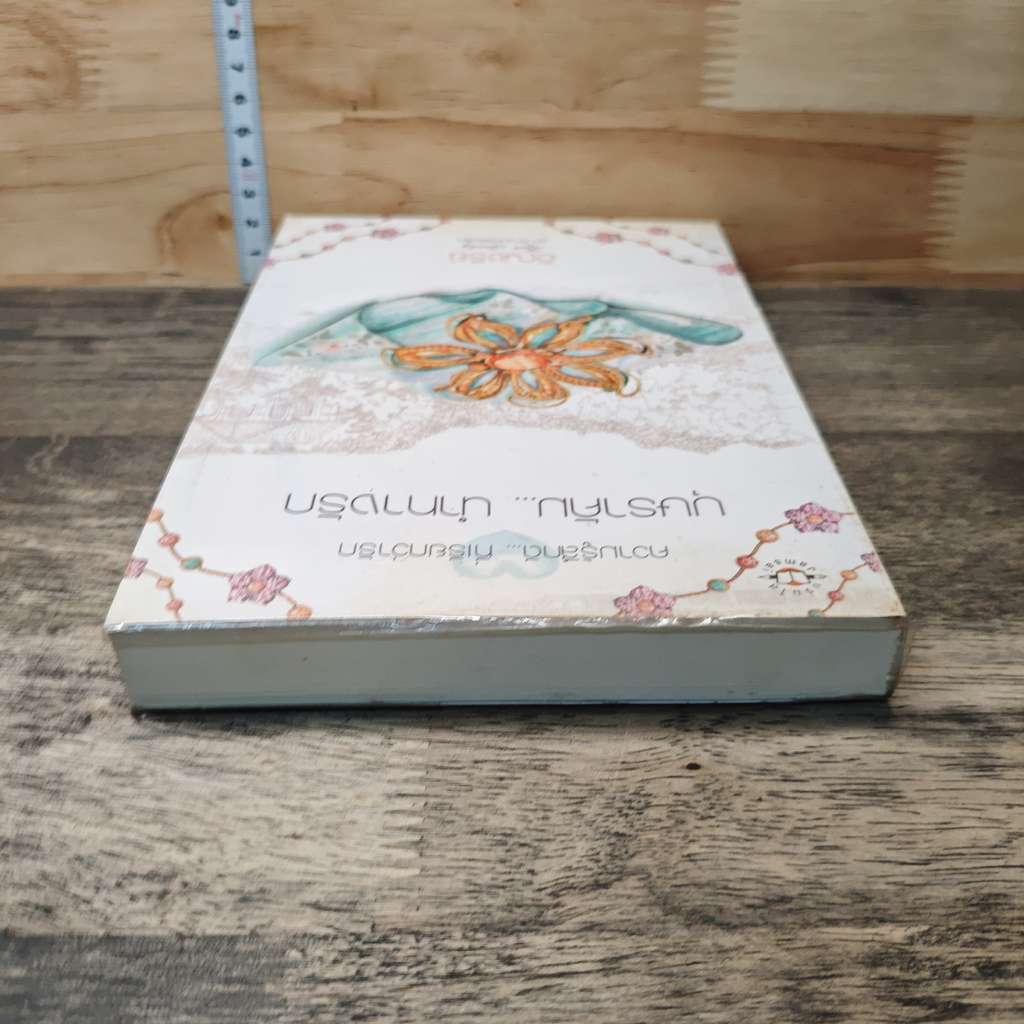 หนังสือ บุษราคัม...นำทางรัก รูปที่ 4