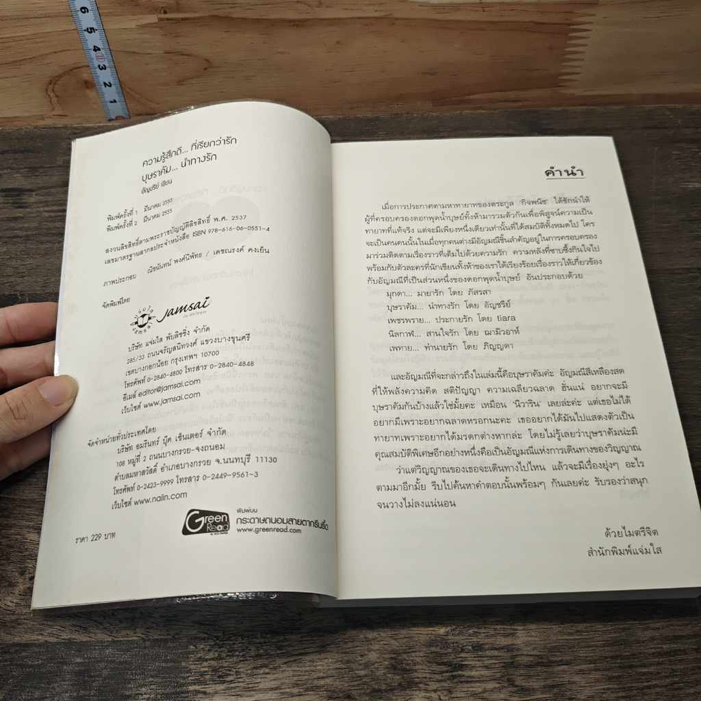 หนังสือ บุษราคัม...นำทางรัก รูปที่ 6