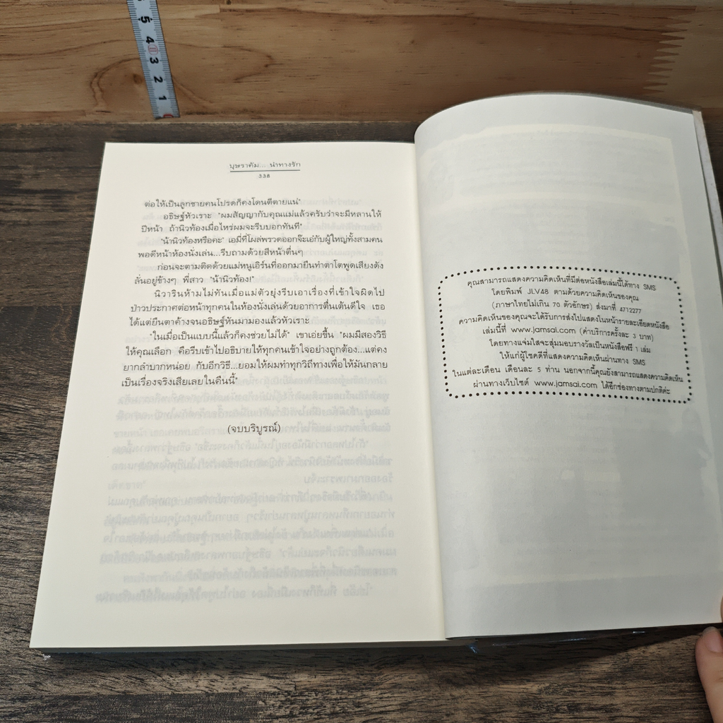 หนังสือ บุษราคัม...นำทางรัก รูปที่ 8