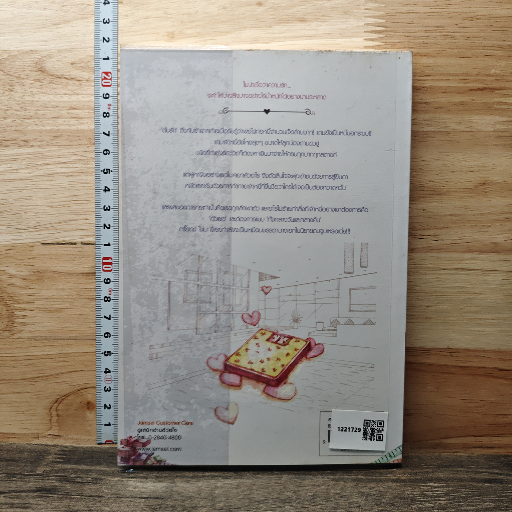 หนังสือ หัวใจไร้น้ำหนัก รูปที่ 5