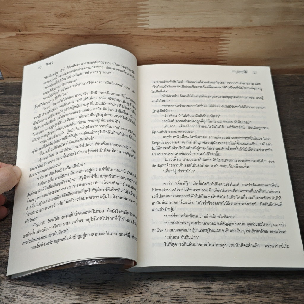 หนังสือ ทรายลวงรัก รูปที่ 7