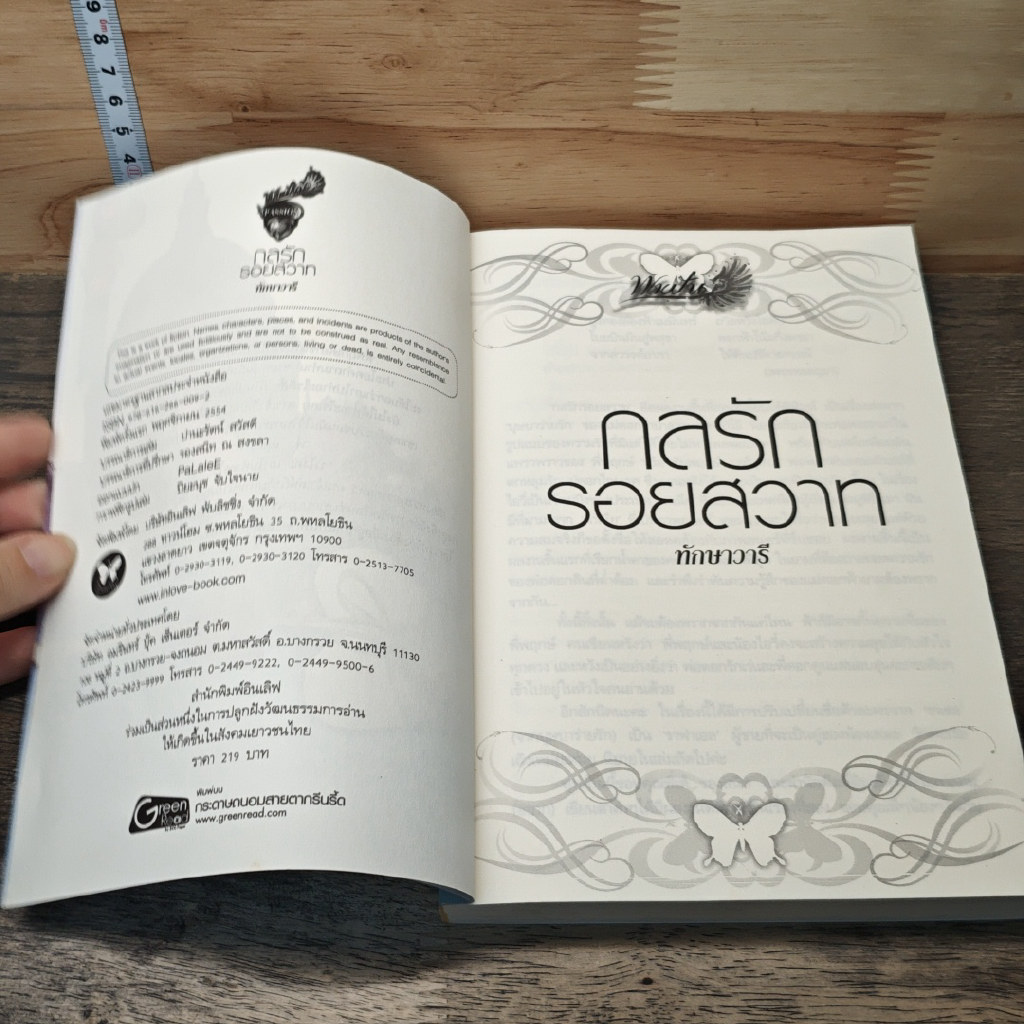 หนังสือ กลรักรอยสวาท รูปที่ 6