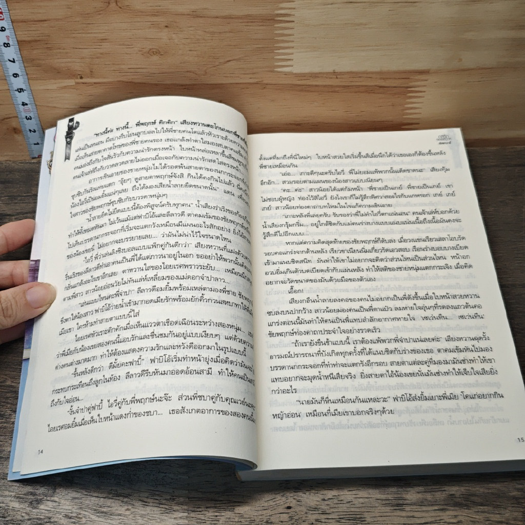 หนังสือ กลรักรอยสวาท รูปที่ 7