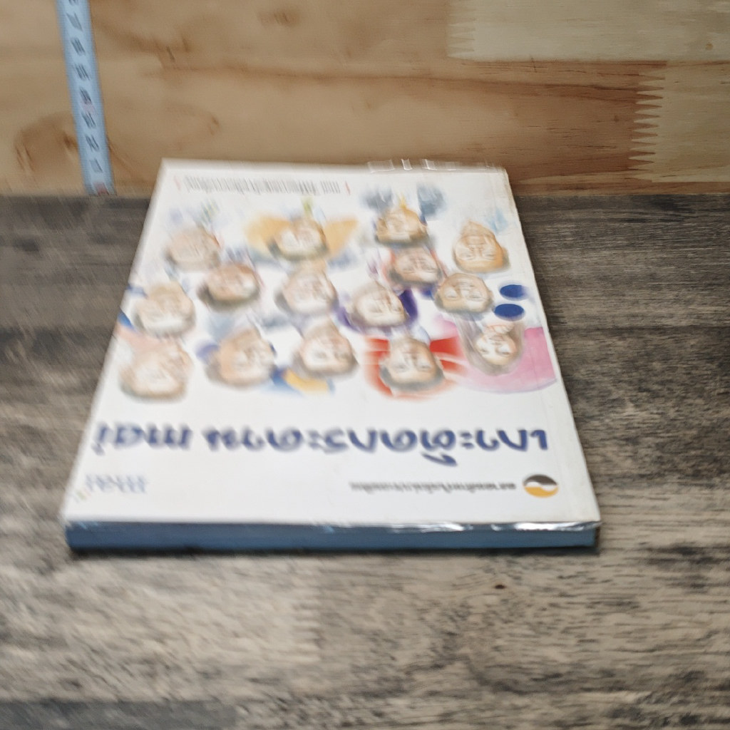 หนังสือ เกาะติดกระดาน mai รูปที่ 4