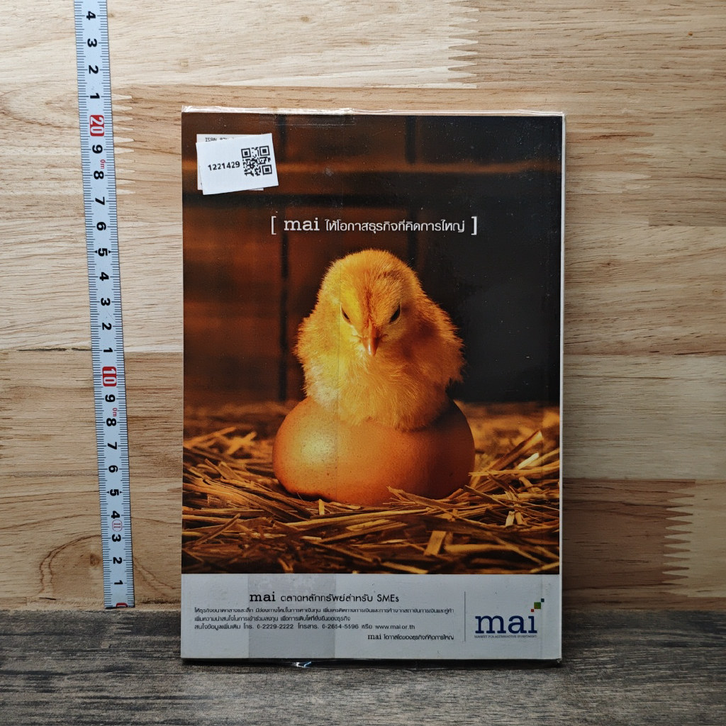 หนังสือ เกาะติดกระดาน mai รูปที่ 5