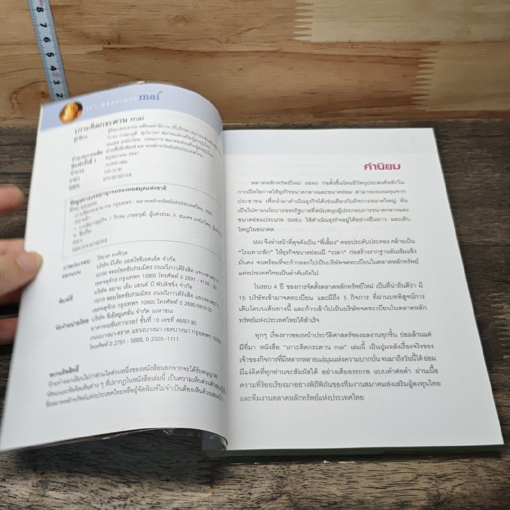 หนังสือ เกาะติดกระดาน mai รูปที่ 6