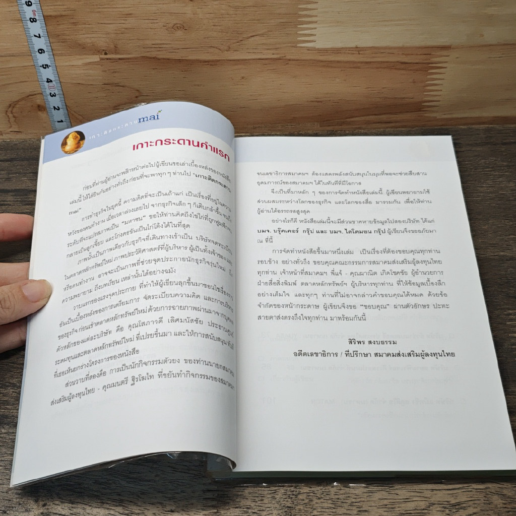 หนังสือ เกาะติดกระดาน mai รูปที่ 7