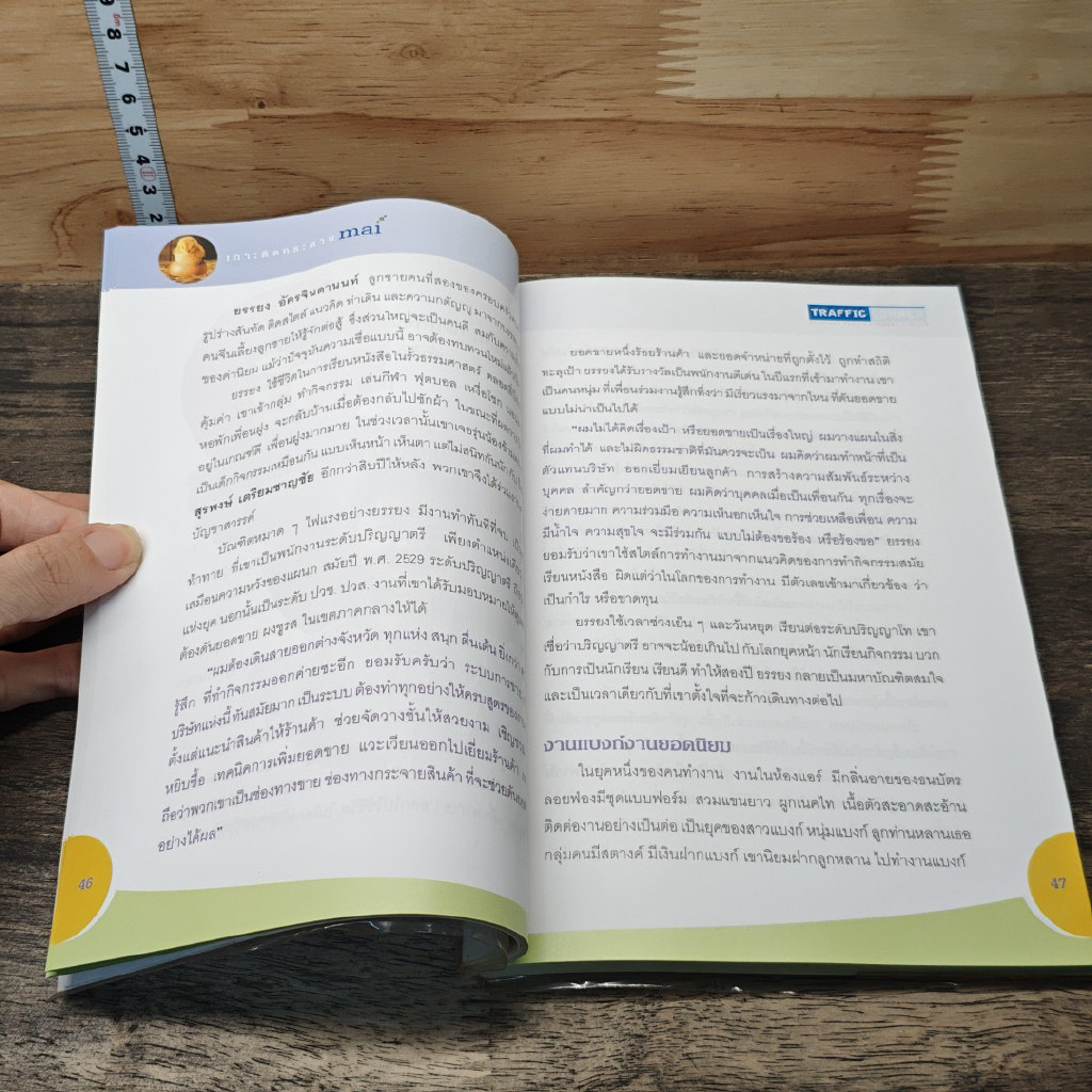 หนังสือ เกาะติดกระดาน mai รูปที่ 8