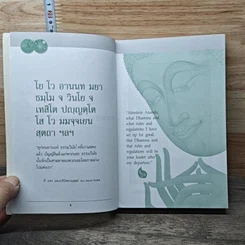 หนังสือ ภูมิที่สัตว์โลกพากันท่องเที่ยวและทางสู่นิพพาน รูปที่ 6