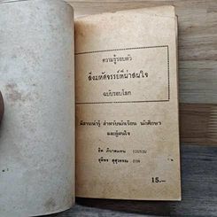 ความรู้รอบตัว สิ่งมหัศจรรย์ที่น่าสนใจ รูปที่ 6