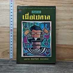 ทำอย่างไร เมื่อไปศาล