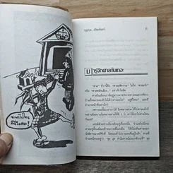 ทำอย่างไร เมื่อไปศาล รูปที่ 8