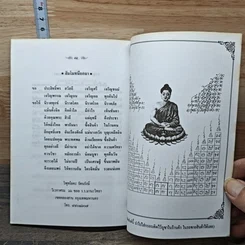 หนังสือ คัมภีร์ อานุภาพ ปาฏิหาริย์ สมเด็จพระสิวลีเถรเจ้า และนางกวัก รูปที่ 8