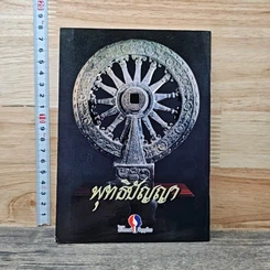 หนังสือ พระพุทธประวัติ รูปที่ 2