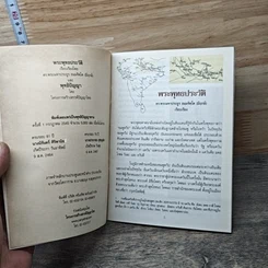 หนังสือ พระพุทธประวัติ รูปที่ 6