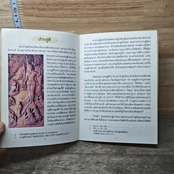 หนังสือ พระพุทธประวัติ รูปที่ 7