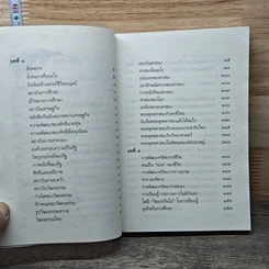หนังสือ เพศศึกษาแนวพุทธศาสน์ รูปที่ 7