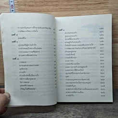 หนังสือ เพศศึกษาแนวพุทธศาสน์ รูปที่ 8