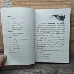 หนังสือ เพศศึกษาแนวพุทธศาสน์ รูปที่ 9