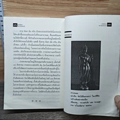 หนังสือ เพศศึกษาแนวพุทธศาสน์ รูปที่ 10