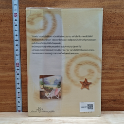 หนังสือ ทะเลหัวใจที่ปลายฟ้า รูปที่ 2