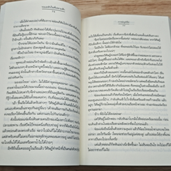 หนังสือ ทะเลหัวใจที่ปลายฟ้า รูปที่ 8