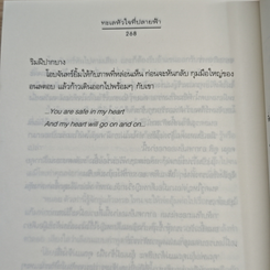หนังสือ ทะเลหัวใจที่ปลายฟ้า รูปที่ 9