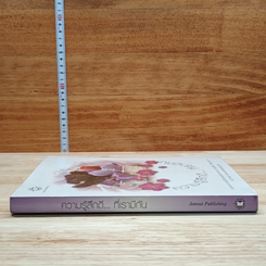 หนังสือ ความรู้สึกดี...ที่เรามีกัน รูปที่ 3