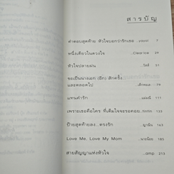 หนังสือ ความรู้สึกดี...ที่เรามีกัน รูปที่ 6